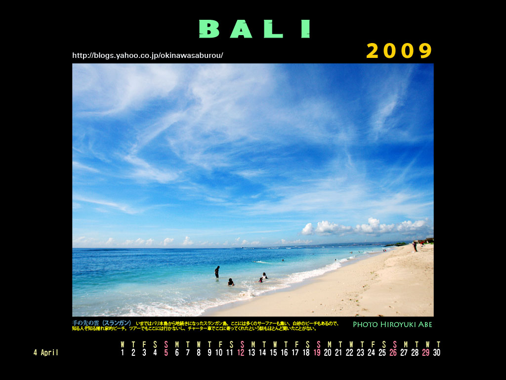 魅惑の島インドネシアバリ島 ２００９年壁紙カレンダーのページ